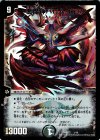 1/19 - 悪魔神バロム・ロッソ