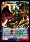 2/19 - 悪魔神バロム・クエイク