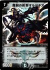 7/19 SR 魔刻の斬将オルゼキア