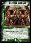 9/19 - 社の死神 再誕の祈
