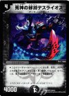  16/19 U 死神の邪剣デスライオス 