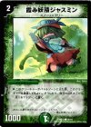 18/19 C 霞み妖精ジャスミン