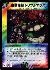  19/19 C 腐敗無頼トリプルマウス 