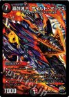 1/12 SR 轟改速X ワイルド・マックス