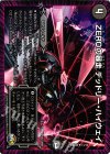 11/12 U ZEROの暴走 デッドリー・ハイウェイ