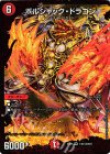  1/80 [2002] VR ボルシャック・ドラゴン 