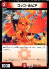 9/80 [2003] U コッコ・ルピア