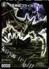  12/80 [2004] SR 黒神龍ブライゼナーガ 