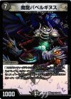  23/80 [2006] VR 魔龍バベルギヌス 