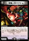  25/80 [2006] R 百発人形マグナム 