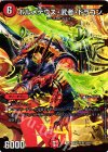  26/80 [2007] SR ボルメテウス・武者・ドラゴン 