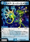 30/80 [2007] U アクア・スーパーエメラル