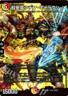  31/80 [2008] SR 超聖竜シデン・ギャラクシー 