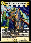  33/80 [2008] VR 無敵城 シルヴァー・グローリー 