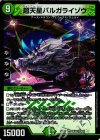  38/80 [2009] VR 超天星バルガライゾウ 