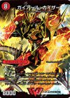  46a/80 [2011]｜46b/80 [2011] VIC ガイアール・カイザー｜激竜王ガイアール・オウドラゴン(上) 