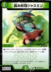  50/80 [2011] C 霞み妖精ジャスミン 