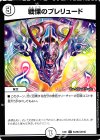 54/80 [2012] U 戦慄のプレリュード