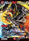  56/80 [2013] VIC 暴走龍 5000GT 