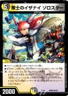  59/80 [2013] - 策士のイザナイ ゾロスター 