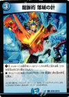 65/80 [2014] C 龍脈術 落城の計