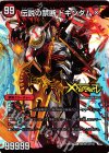  66a/80 [2015]｜66b/80 [2015] KDL 禁断 -封印されしX-｜伝説の禁断 ドキンダムX 