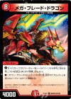  69/80 [2015] R メガ・ブレード・ドラゴン 