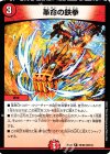  70/80 [2015] R 革命の鉄拳 