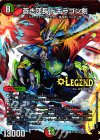 71/80 [2016] LEG 蒼き団長 ドギラゴン剣