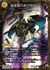  G8/G10 C-foil 光牙忍ハヤブサマル(ウルトラゴールデンカード仕様) 