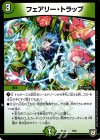 3/84 - フェアリー・トラップ