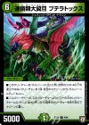  4/84 U 連鎖類大翼目 プテラトックス 