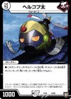  12/84 - ヘルコプ太 