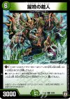  19/84 U 躍喰の超人 