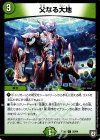  20/84 U 父なる大地 