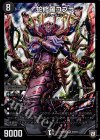  29/84 SR 蛇修羅コブラ 