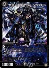  30/84 SR 奈落の葬儀人デス・シュテロン 