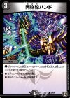  32/84 R 阿弥陀ハンド 