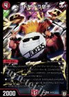 36/84 SR ドンドド・ドラ息子
