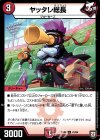  41/84 U ヤッタレ総長 