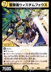  44/84 - 龍聖霊ウィズダムフェウス 