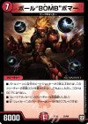  51/84 - ボール“BOMB”ボマー 