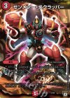  53/84 - ゼンメツー・スクラッパー 