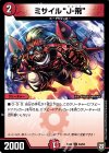  54/84 C ミサイル“J-飛” 