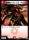  56/84 C 凶戦士ブレイズ・クロー 