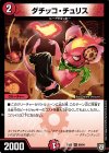  60/84 R ダチッコ・チュリス 