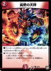  62/84 U 勇愛の天秤 