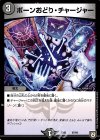  67/84 - ボーンおどり・チャージャー 