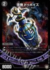 68/84 R 堕魔 ドゥポイズ