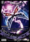  69/84 U 堕魔 ドゥシーザ 